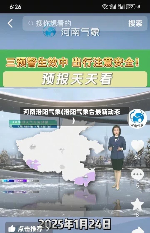 河南洛阳气象(洛阳气象台最新动态)