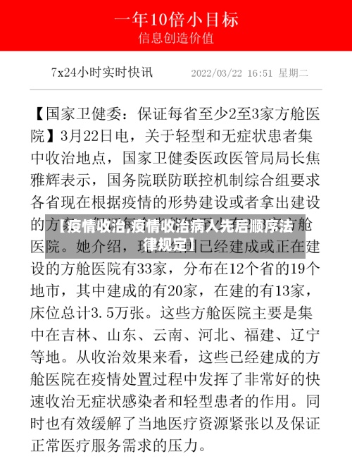 【疫情收治,疫情收治病人先后顺序法律规定】-第2张图片