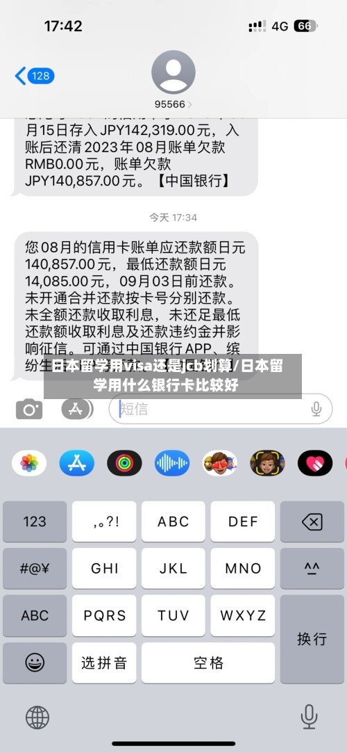 日本留学用visa还是jcb划算/日本留学用什么银行卡比较好