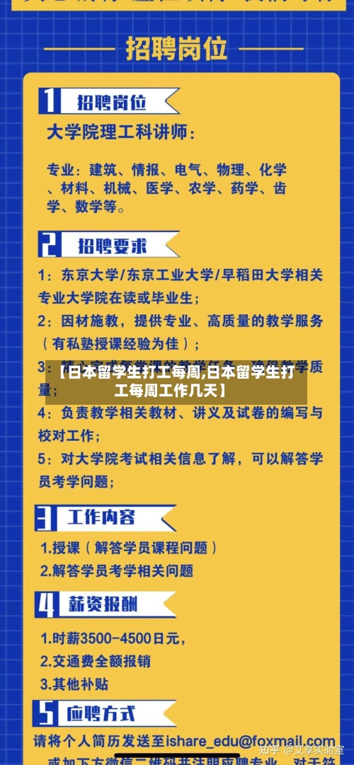 【日本留学生打工每周,日本留学生打工每周工作几天】