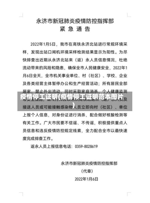 疫情停工证明(疫情停工证明范本图片)-第3张图片