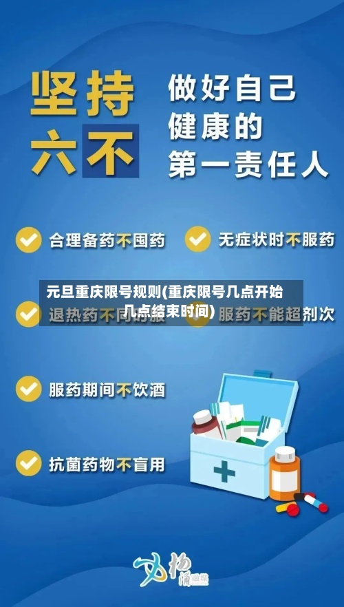 元旦重庆限号规则(重庆限号几点开始几点结束时间)