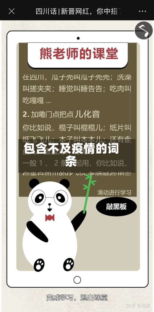 包含不及疫情的词条