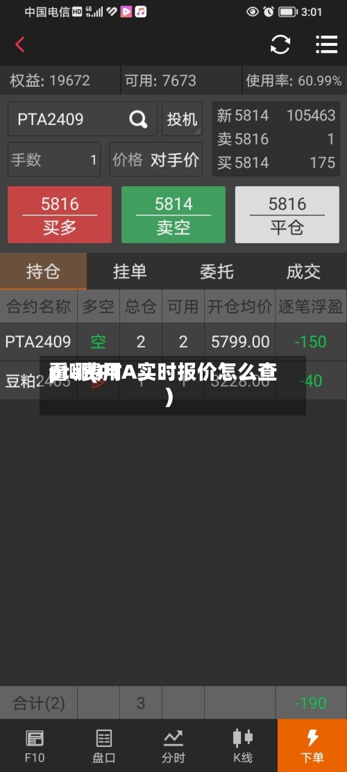 pta费用
看哪(PTA实时报价怎么查)-第3张图片