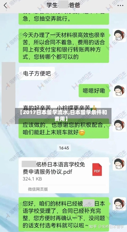 【2017日本留学流水,日本留学条件和费用】-第3张图片