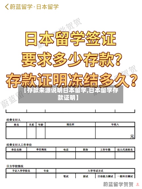 【存款来源说明日本留学,日本留学存款证明】-第2张图片