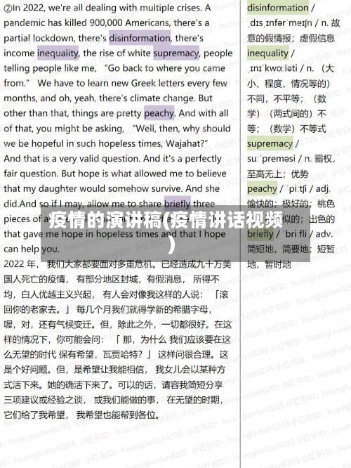 疫情的演讲稿(疫情讲话视频)