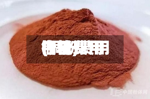 铜粉费用今日费用(铜粉费用今日费用行情)-第2张图片