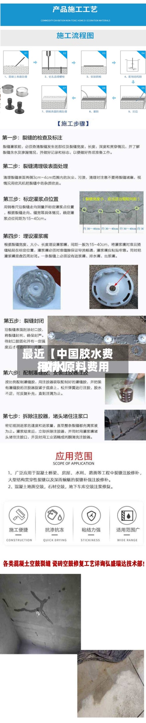最近【中国胶水费用,胶水原料费用行情】-第3张图片