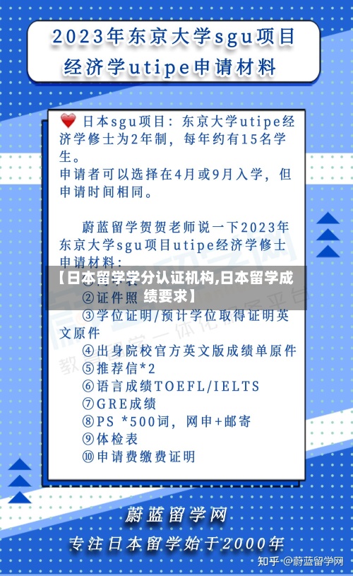 【日本留学学分认证机构,日本留学成绩要求】