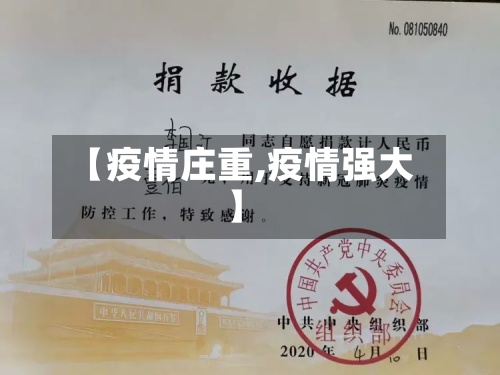 【疫情庄重,疫情强大】-第2张图片