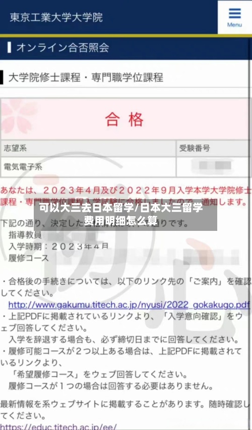 可以大三去日本留学/日本大三留学费用明细怎么算-第2张图片