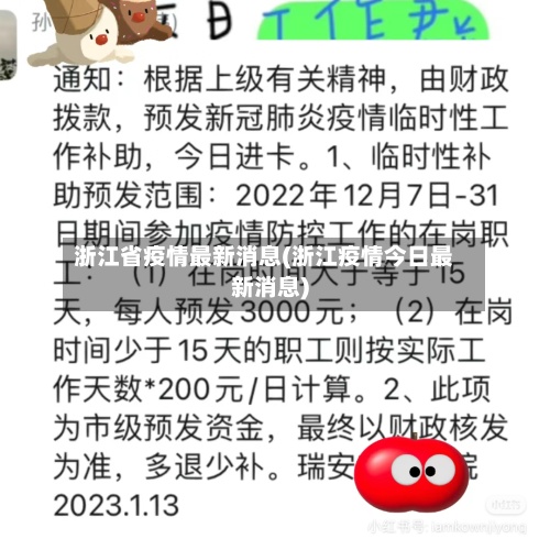 浙江省疫情最新消息(浙江疫情今日最新消息)-第3张图片