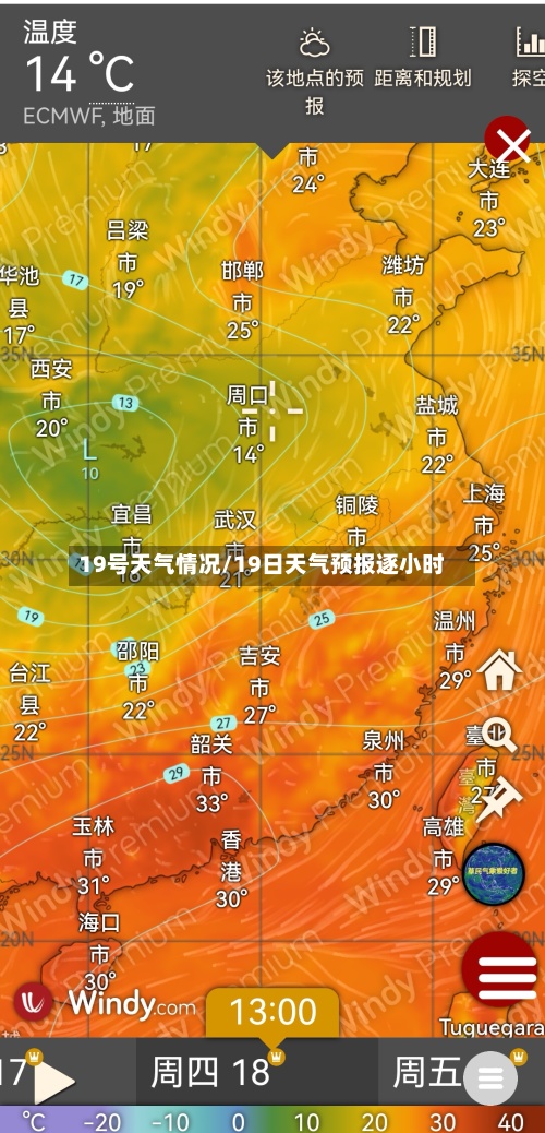 19号天气情况/19日天气预报逐小时