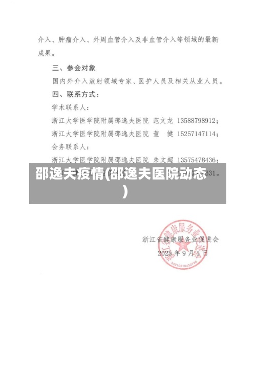 邵逸夫疫情(邵逸夫医院动态)-第2张图片
