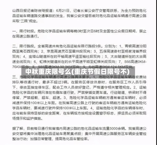 中秋重庆限号么(重庆节假日限号不)-第3张图片