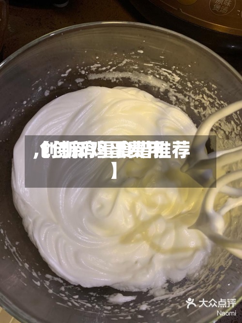 【创新鸡蛋费用
,创新鸡蛋食谱推荐】-第3张图片