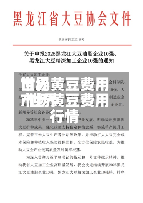 世界市场黄豆费用/世界市场黄豆费用行情-第3张图片