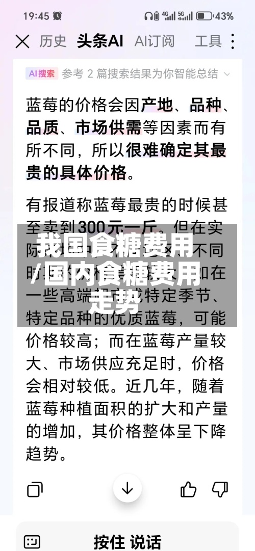 我国食糖费用
/国内食糖费用
走势-第2张图片