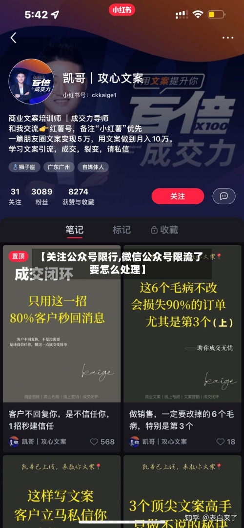 【关注公众号限行,微信公众号限流了要怎么处理】-第3张图片