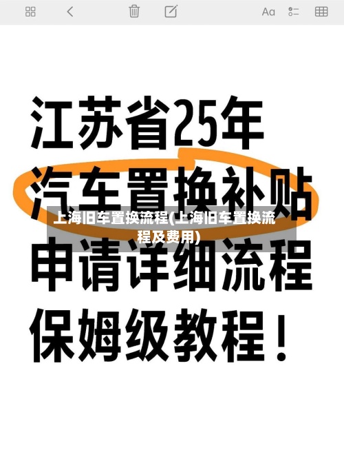 上海旧车置换流程(上海旧车置换流程及费用)-第3张图片