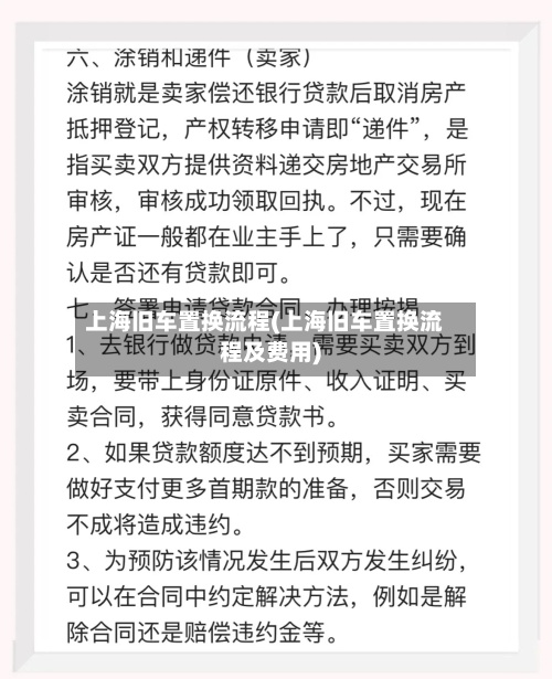 上海旧车置换流程(上海旧车置换流程及费用)-第2张图片