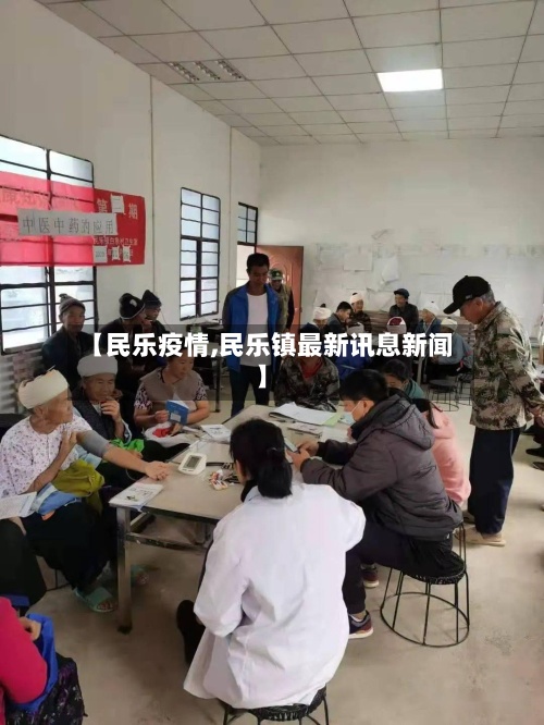 【民乐疫情,民乐镇最新讯息新闻】-第2张图片