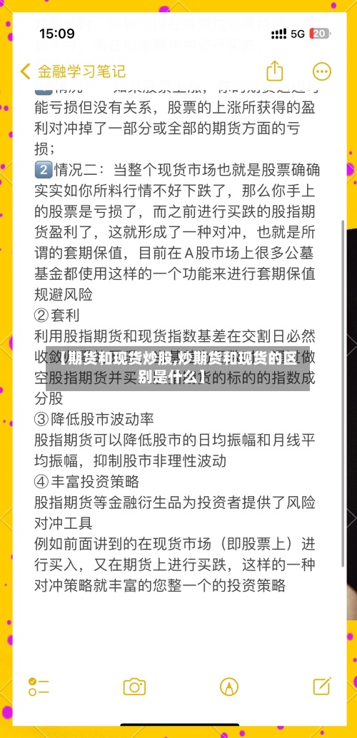 【期货和现货炒股,炒期货和现货的区别是什么】