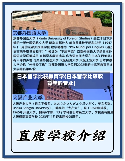 日本留学比较教育学(日本留学比较教育学的专业)-第2张图片