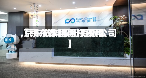 【京东数科期权费用,京东数科股份有限公司】-第3张图片