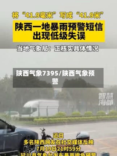 陕西气象7395/陕西气象预警