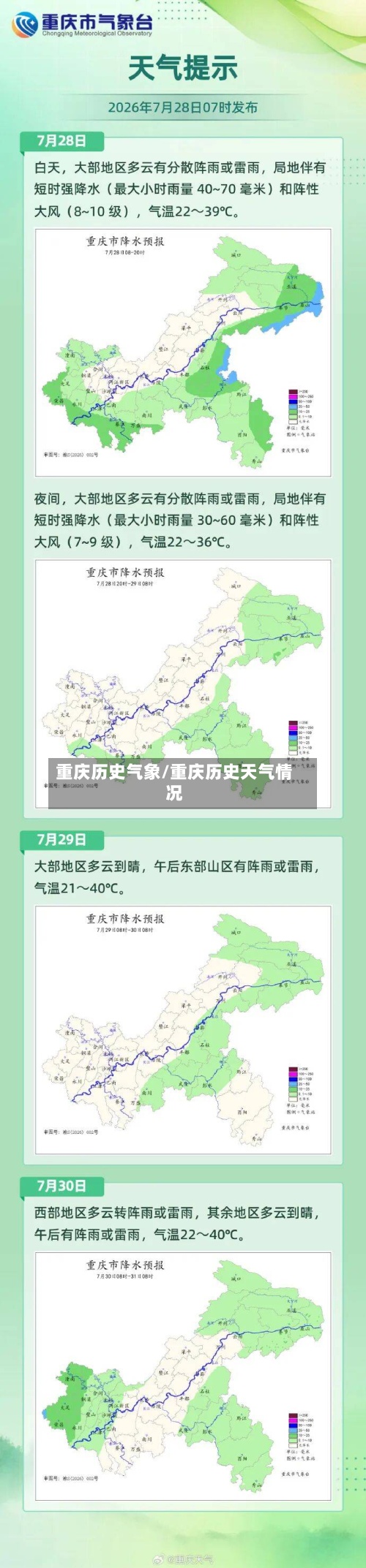 重庆历史气象/重庆历史天气情况