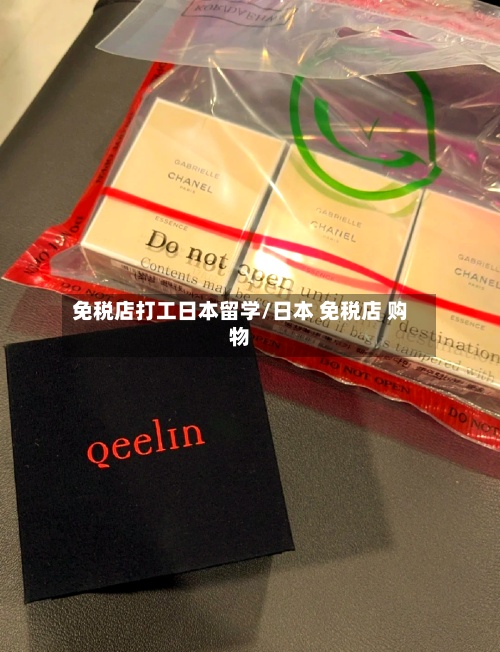 免税店打工日本留学/日本 免税店 购物-第2张图片
