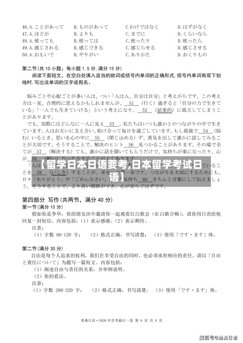 【留学日本日语要考,日本留学考试日语】