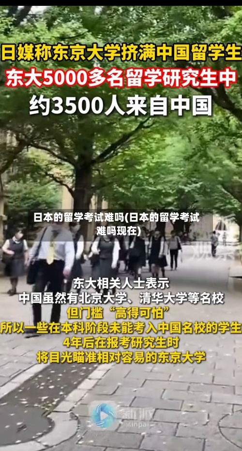 日本的留学考试难吗(日本的留学考试难吗现在)-第2张图片