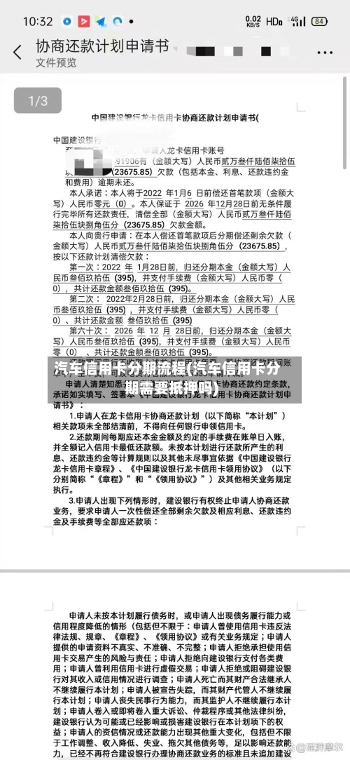 汽车信用卡分期流程(汽车信用卡分期需要抵押吗)-第2张图片