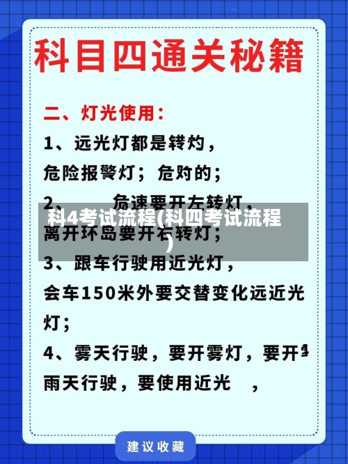 科4考试流程(科四考试流程)