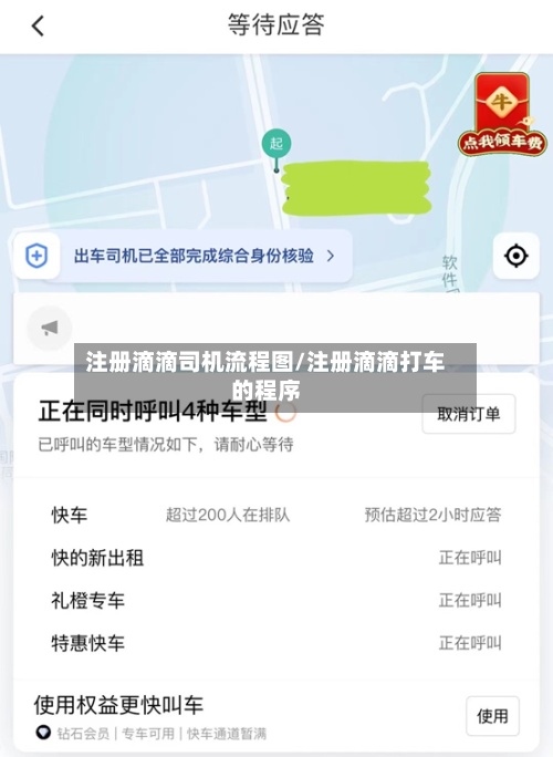 注册滴滴司机流程图/注册滴滴打车的程序-第3张图片