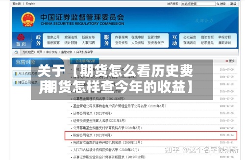 关于【期货怎么看历史费用
,期货怎样查今年的收益】-第3张图片