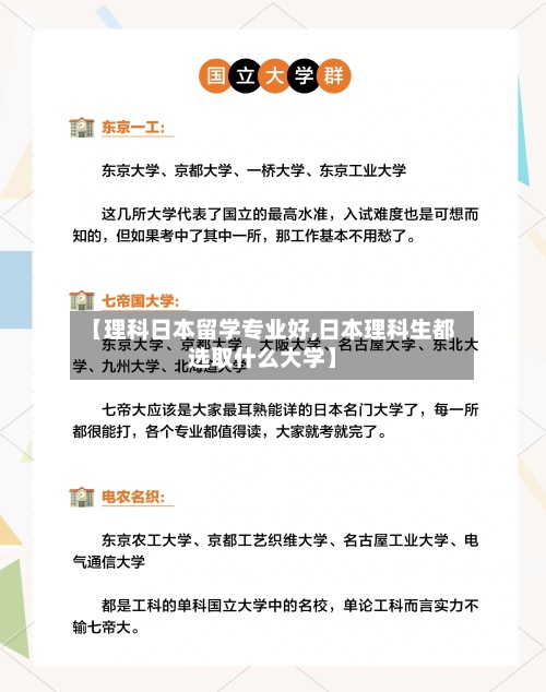 【理科日本留学专业好,日本理科生都选取什么大学】-第3张图片