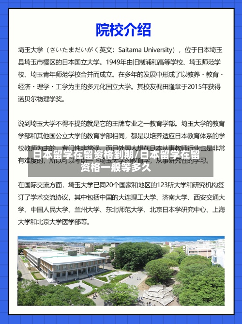日本留学在留资格到期/日本留学在留资格一般等多久