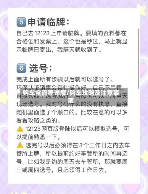购车全流程详解/购车攻略及注意事项-第2张图片