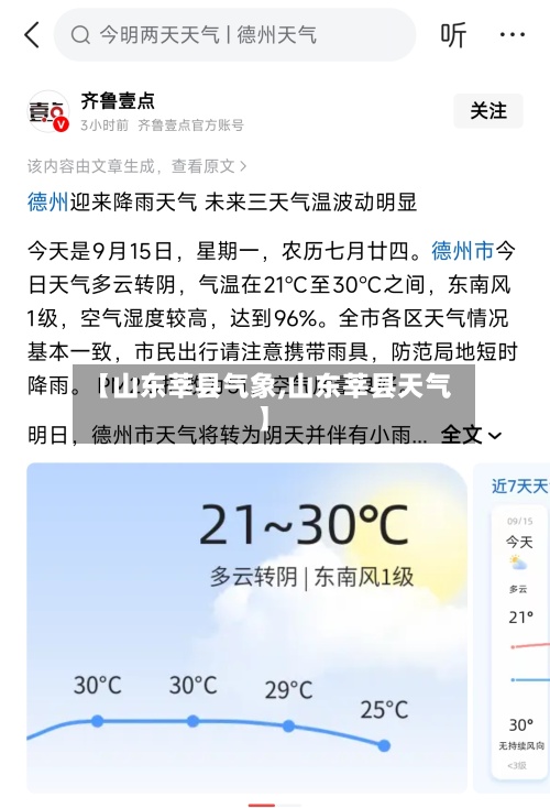 【山东莘县气象,山东莘县天气】-第3张图片
