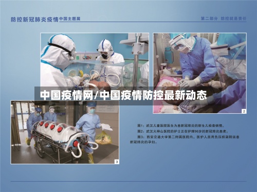 中国疫情网/中国疫情防控最新动态