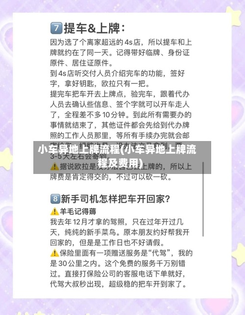 小车异地上牌流程(小车异地上牌流程及费用)-第3张图片