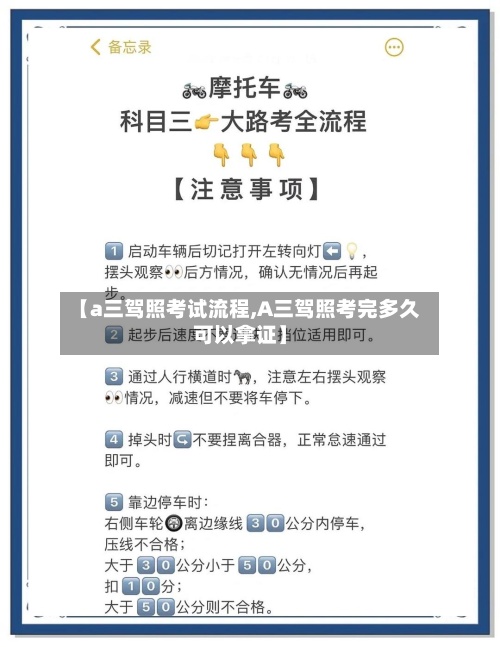 【a三驾照考试流程,A三驾照考完多久可以拿证】