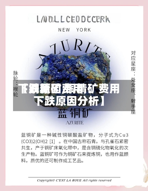 【铜精矿费用下跌原因,铜精矿费用下跌原因分析】-第2张图片