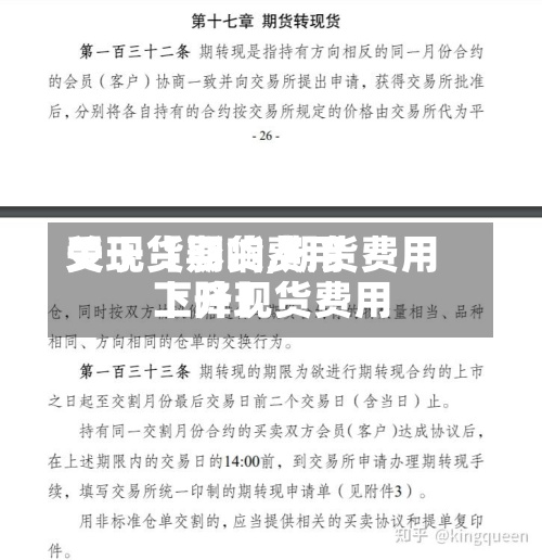 关于【期货费用受现货影响,期货费用上升现货费用下降】-第3张图片
