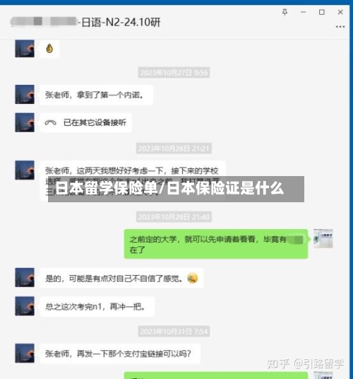 日本留学保险单/日本保险证是什么-第2张图片