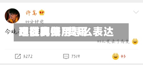 现在的费用难以支撑/费用不能再低了怎么表达-第2张图片